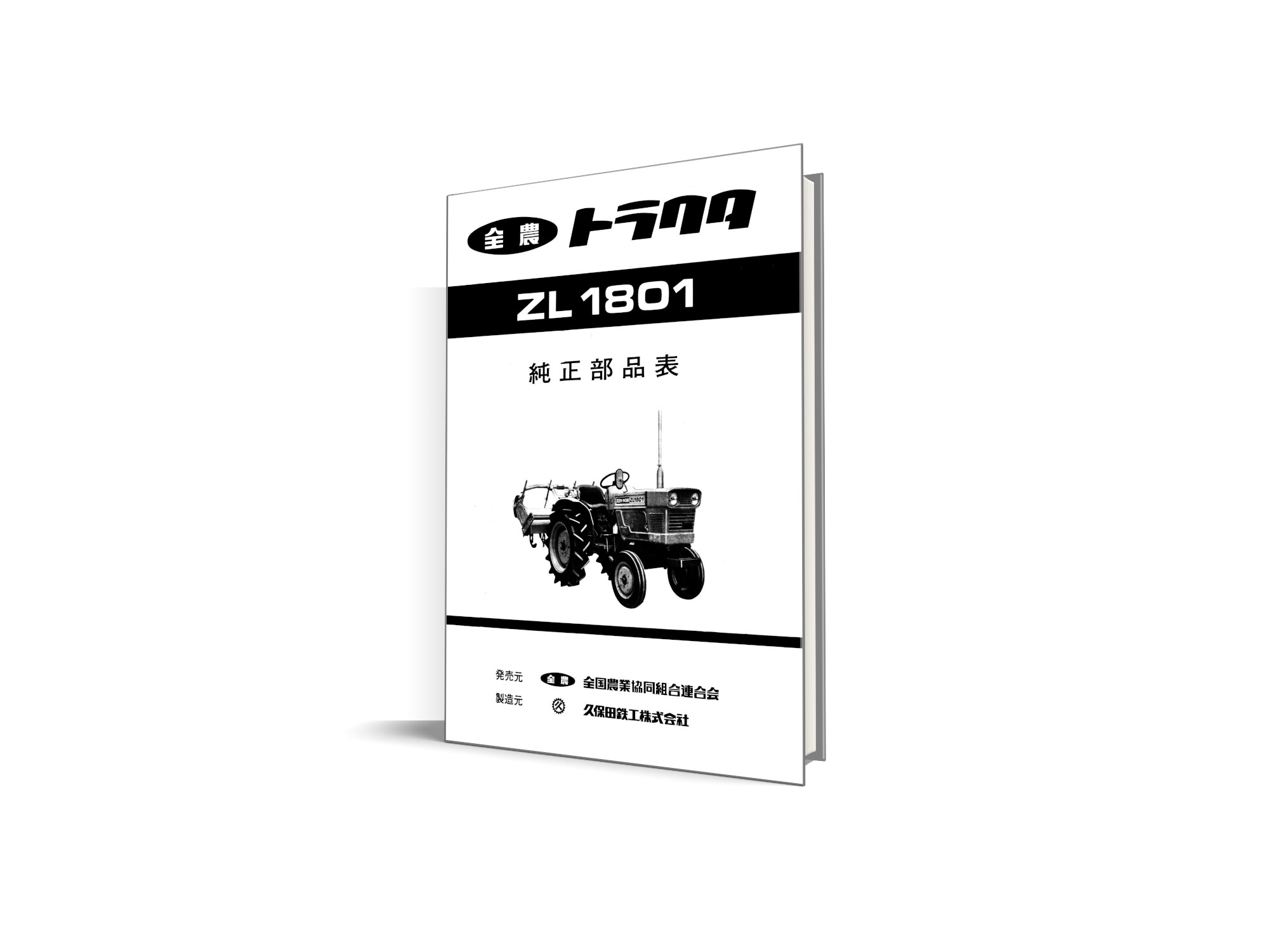 Catalog de piese Kubota L1801