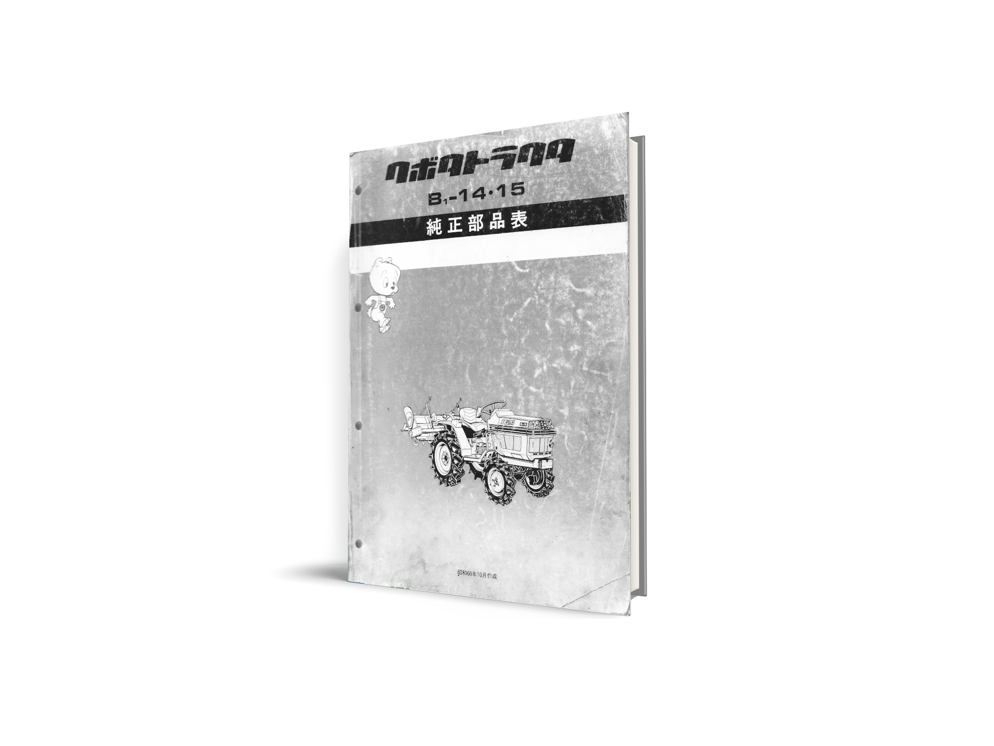 Catalog de piese Kubota Bulltra B1-14, B1-15