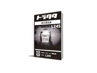 Catalog de piese Kubota L245